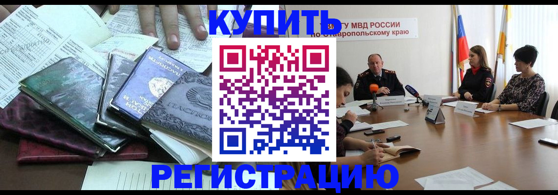 прописка иностранных граждан в Алагире