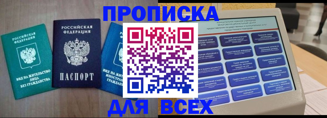 временная регистрация недорого в Алагире